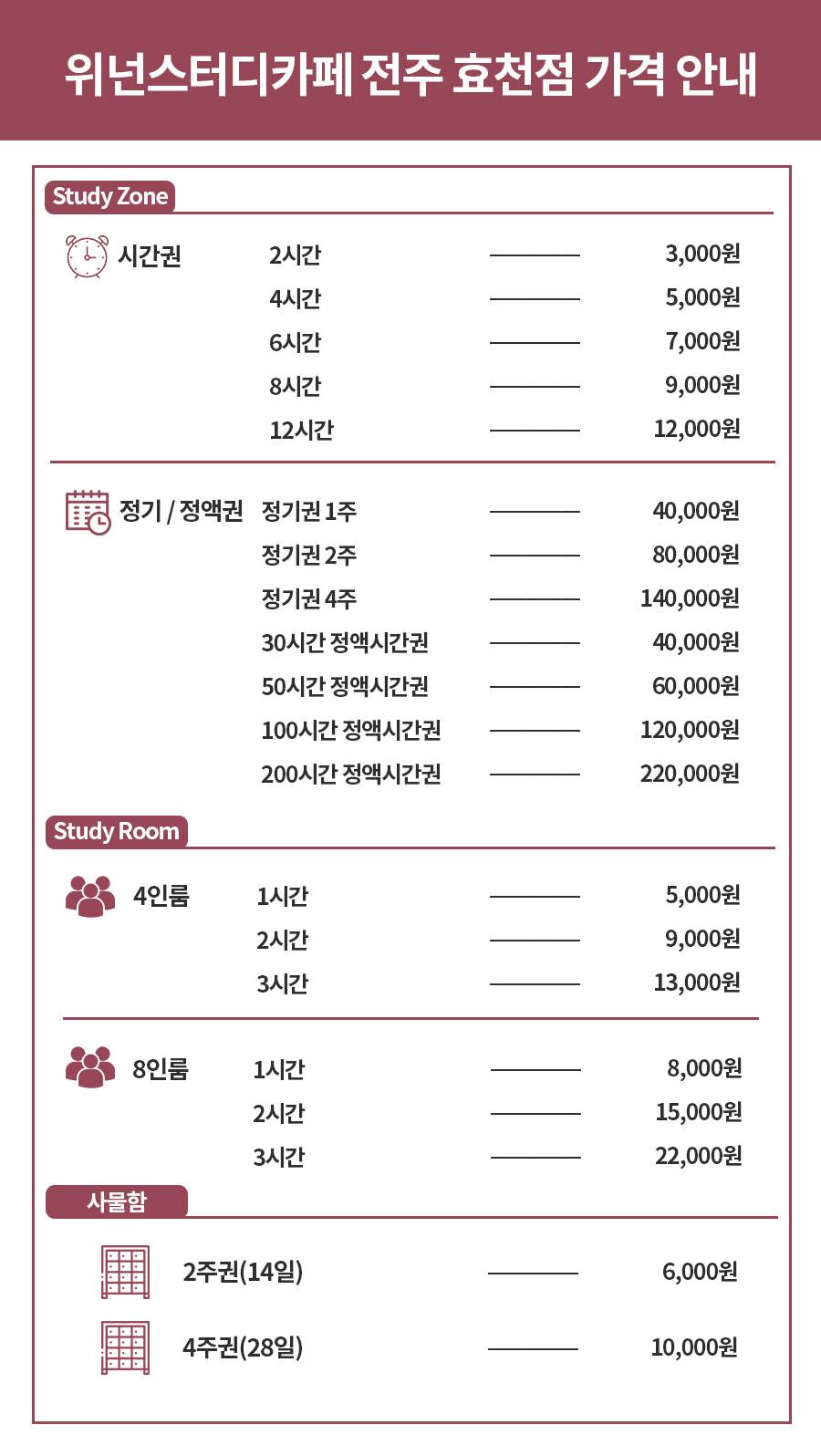 위넌스터디카페전주효천점 이미지