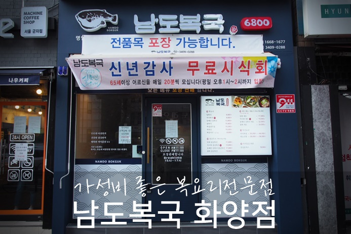 착한복집 이미지