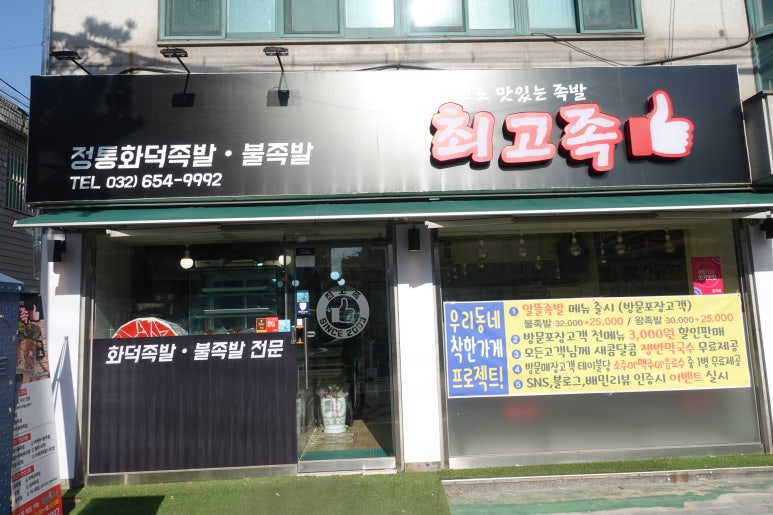 최고집통족발 이미지