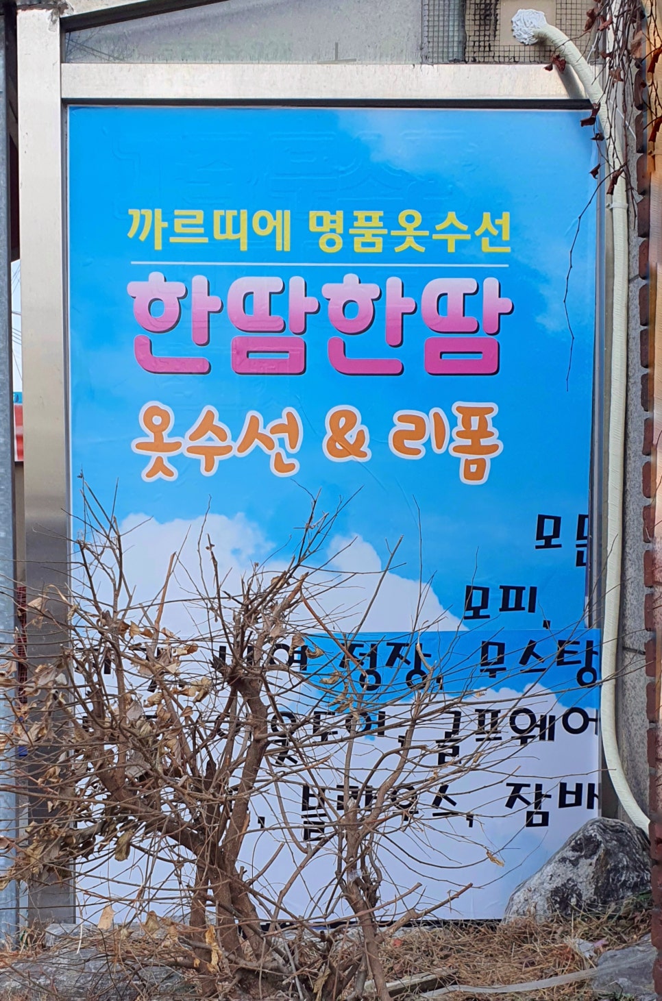 드림옷수선 이미지