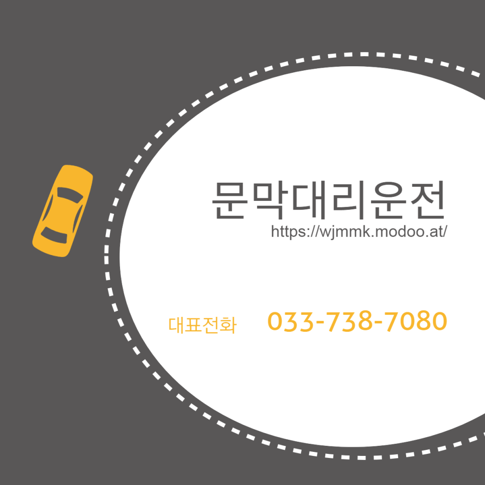 문막안전 이미지