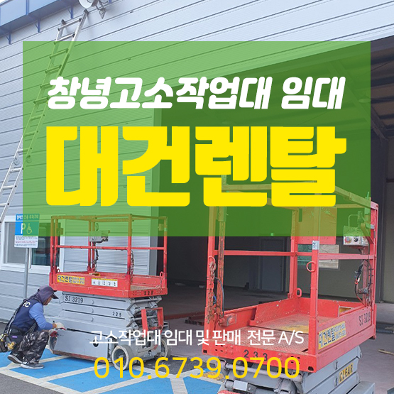 대건렌탈 이미지