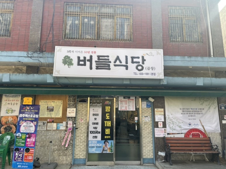 동호식당 이미지