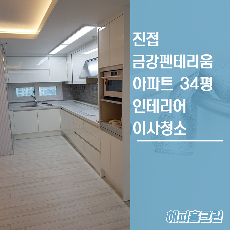 해피홈크린 이미지