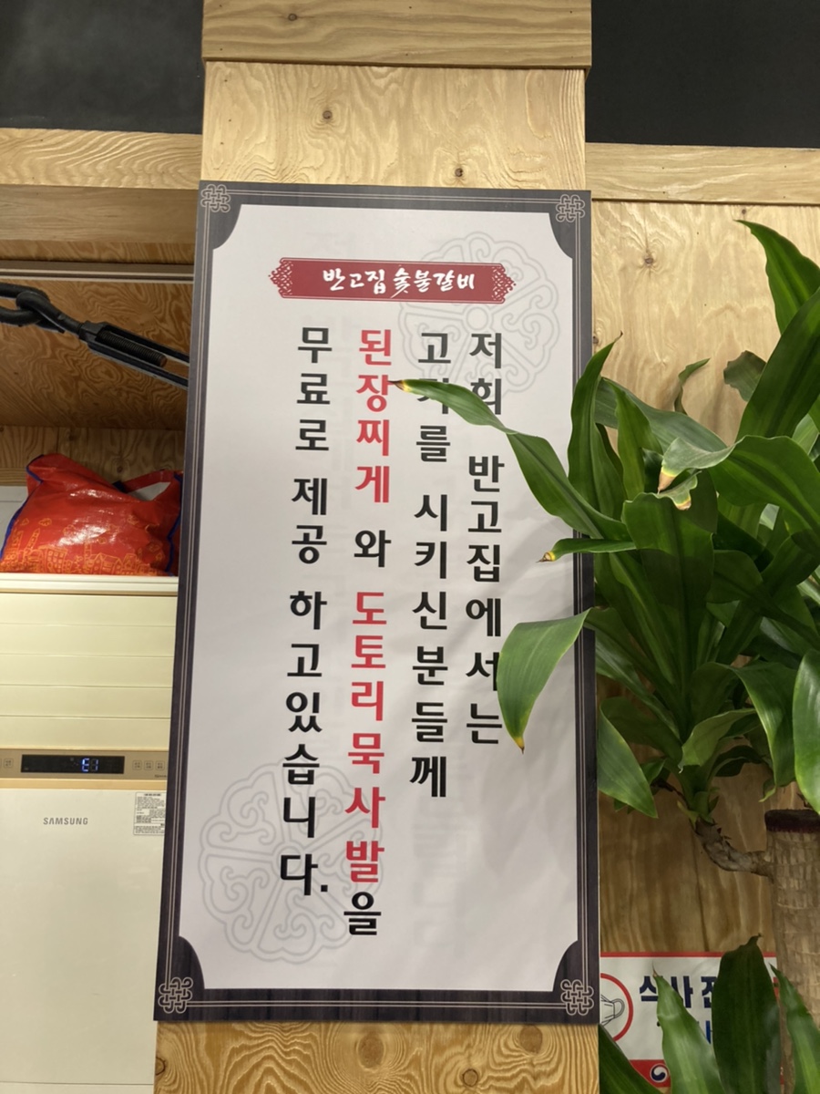 반고집 숯불갈비 이미지