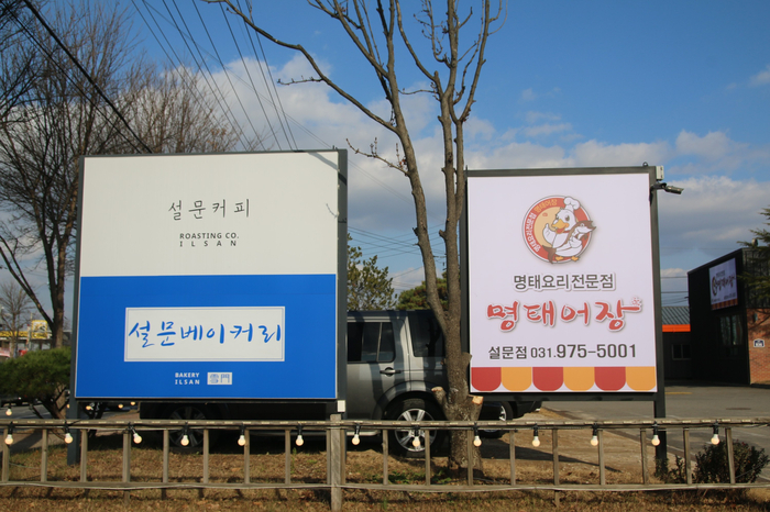 설문단팥빵;명태어장 이미지