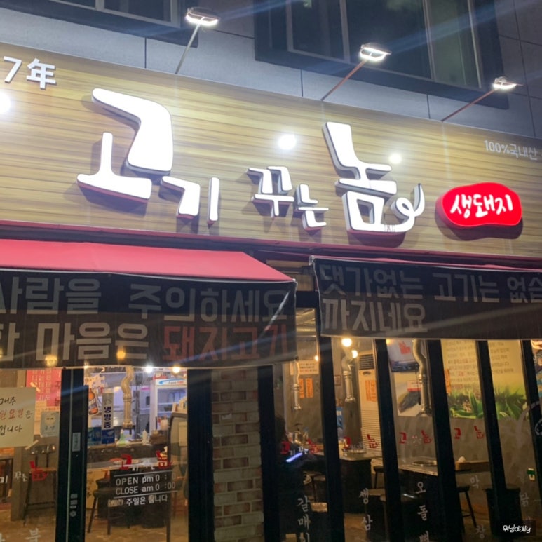 고기꾸는놈 이미지