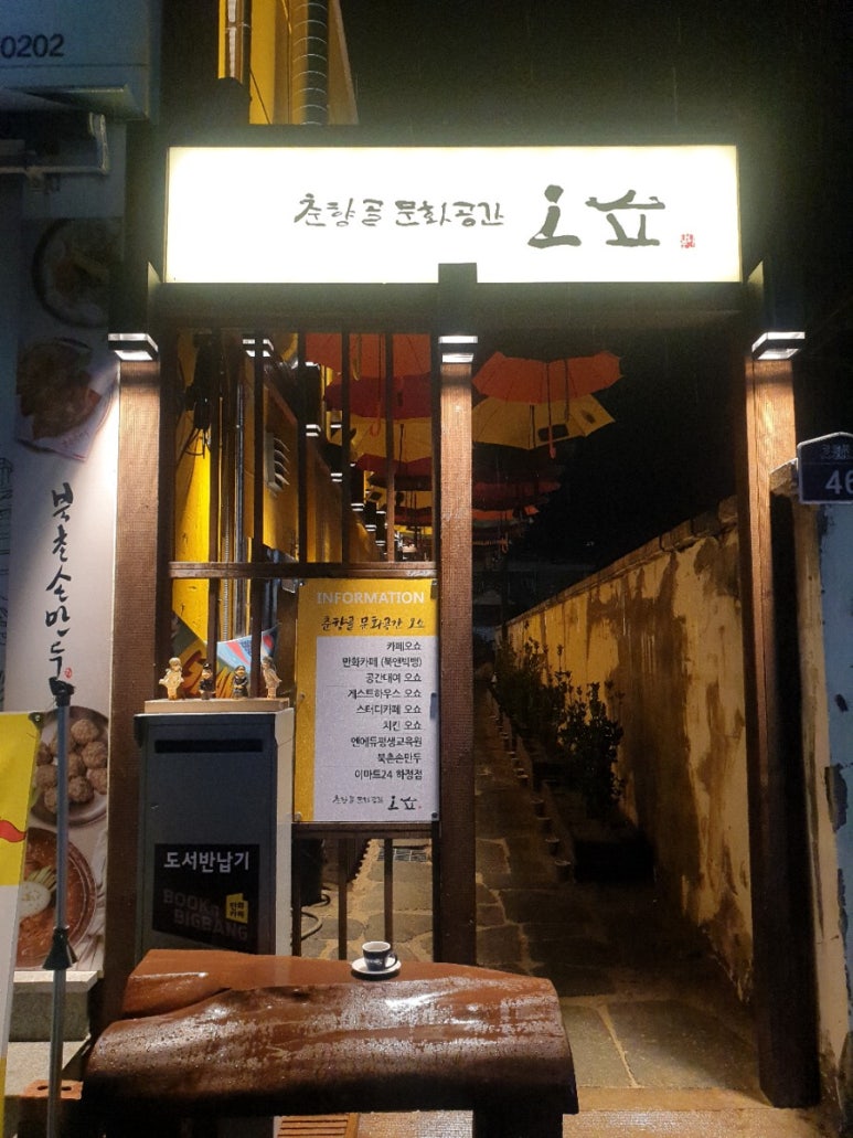 춘향골문화공간오쇼 이미지
