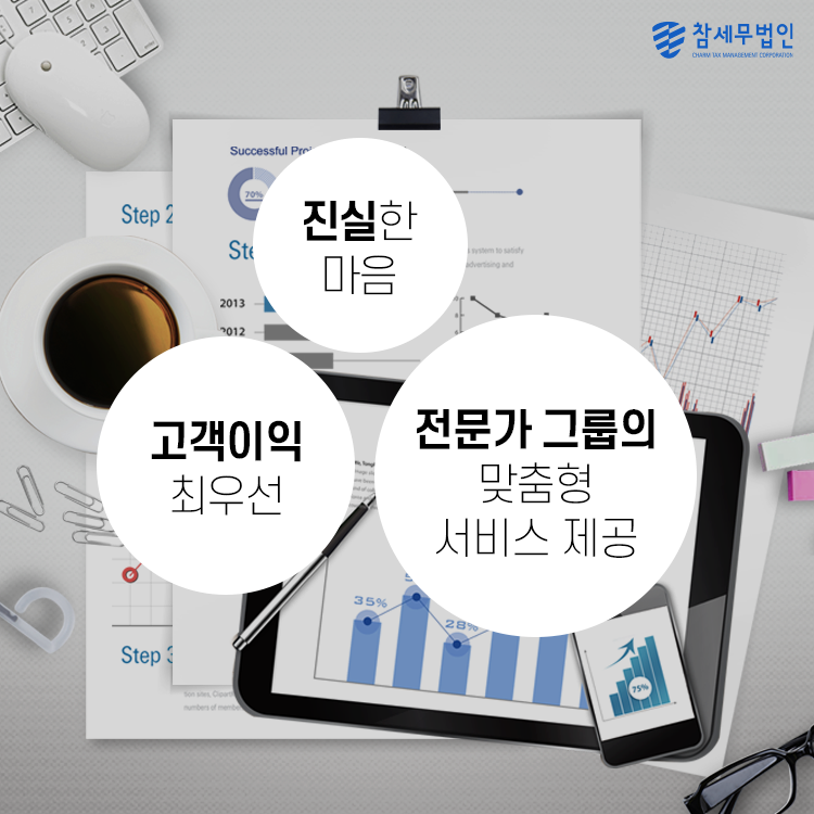 참세무법인 이미지