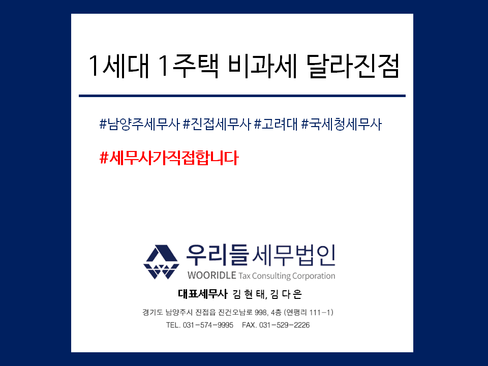 우리들세무법인 이미지