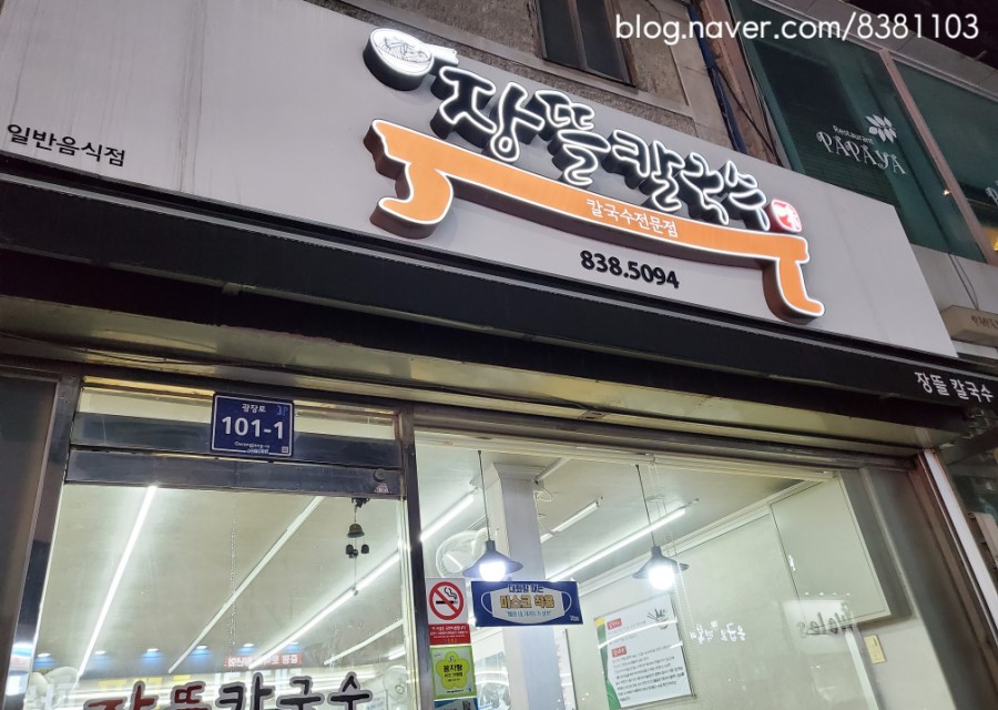 장뜰칼국수 이미지