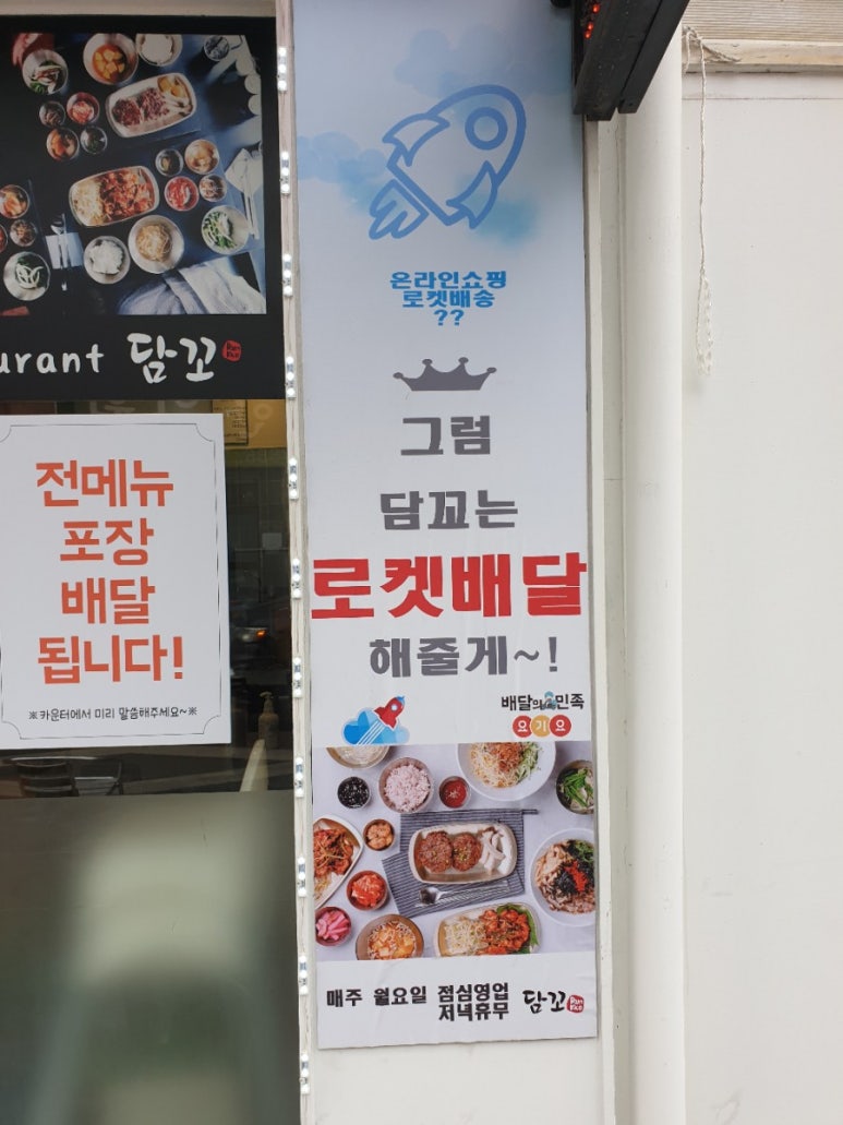 담꼬직화구이정식 이미지