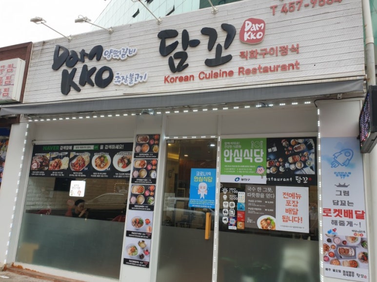 담꼬직화구이정식 이미지