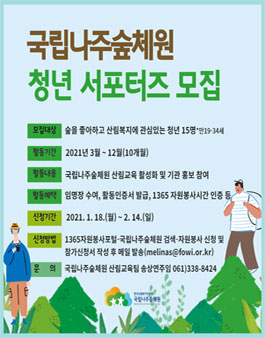국립나주숲체원 이미지