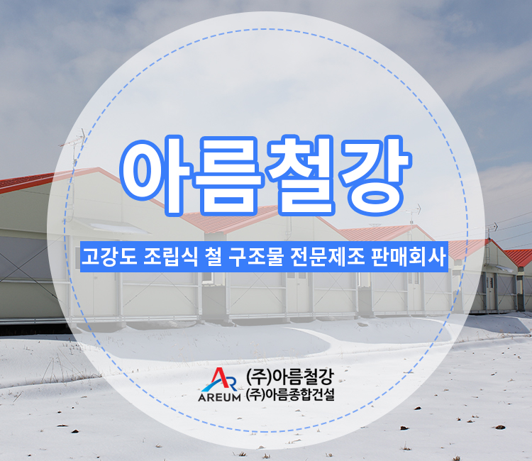 아름철강 이미지