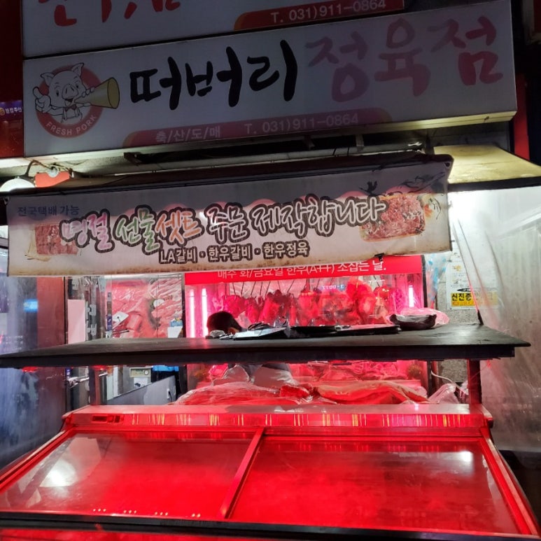 떠버리정육점 이미지
