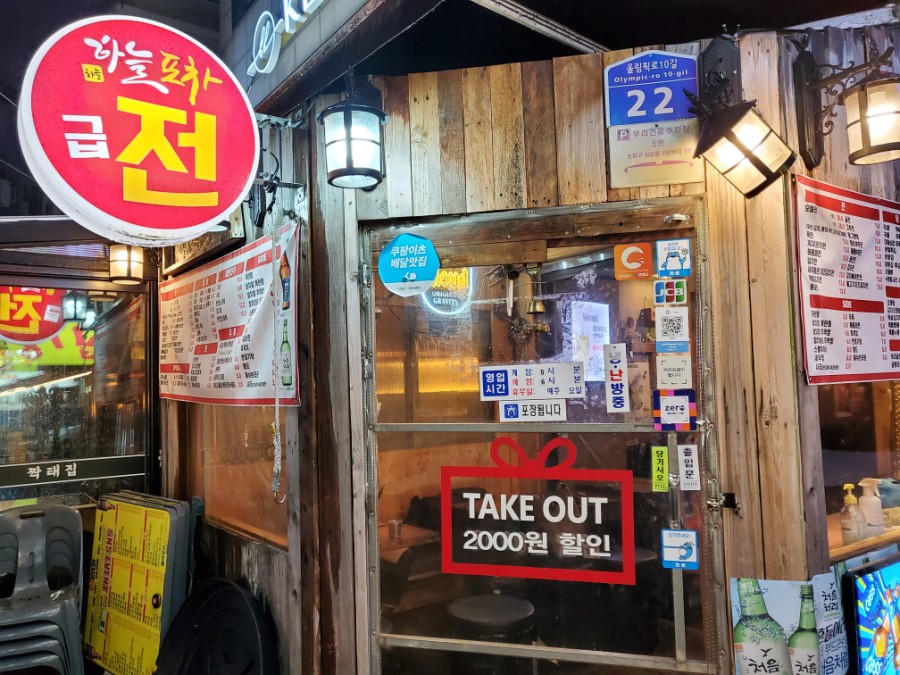 하늘닭발하늘포차 이미지
