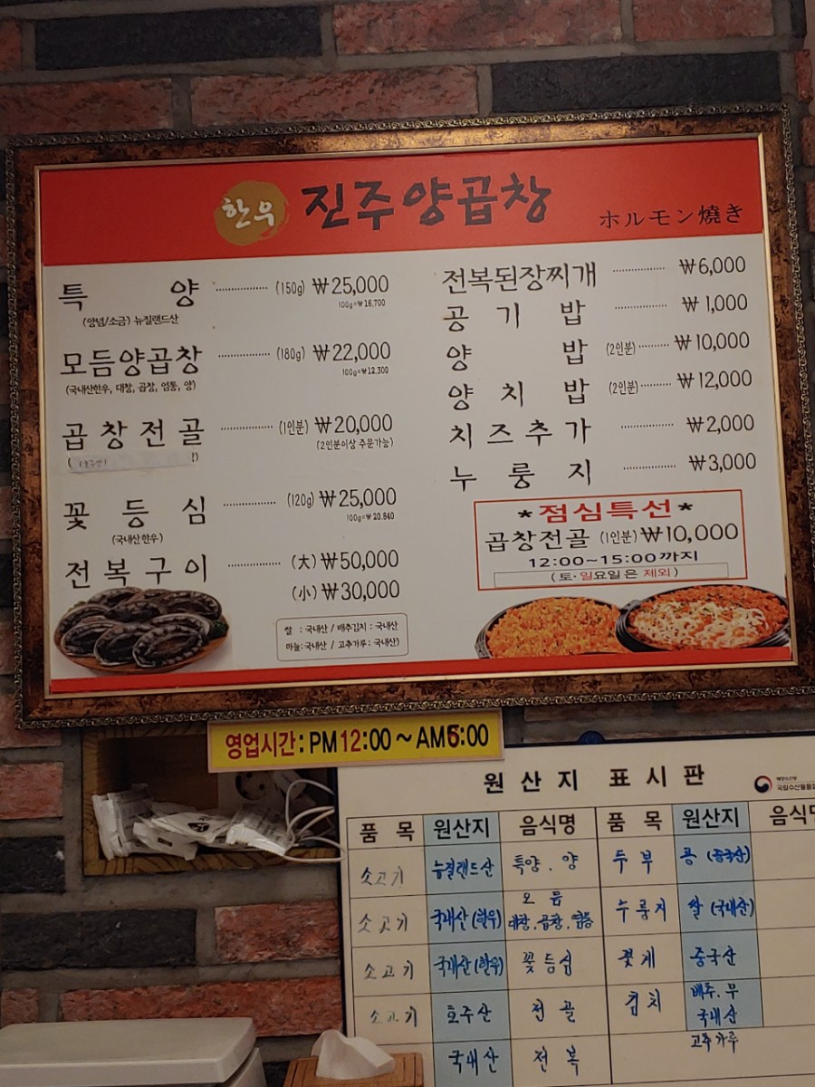 진주양곱창 이미지