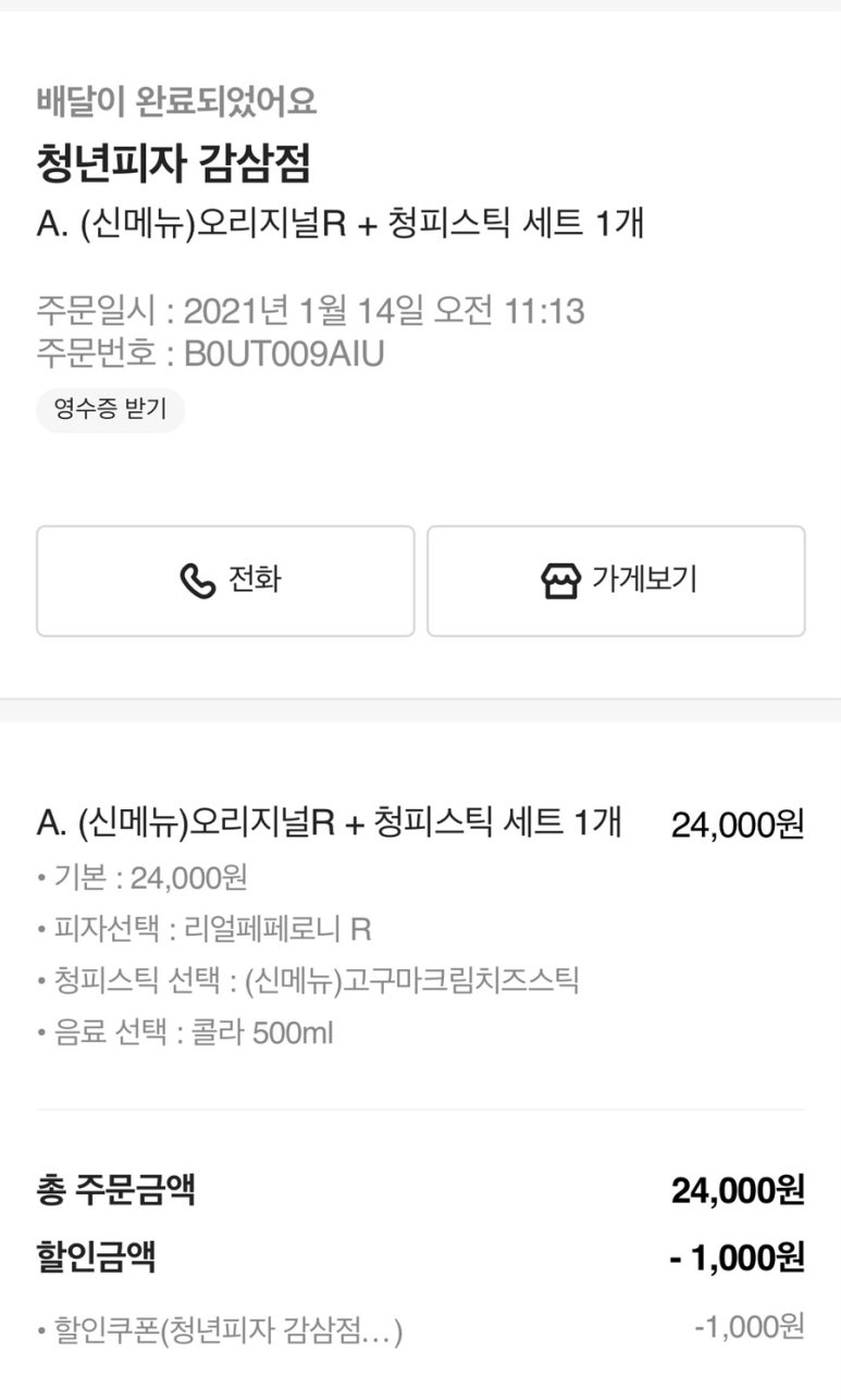 청년피자 감삼점 이미지