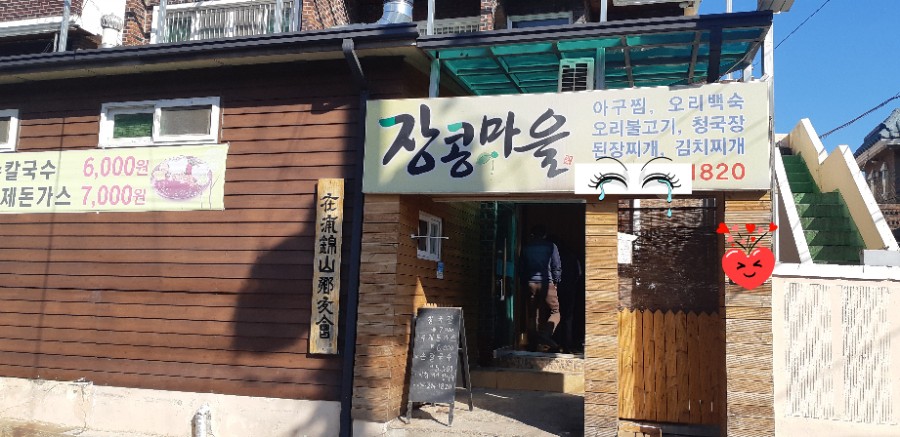 장콩마을 이미지