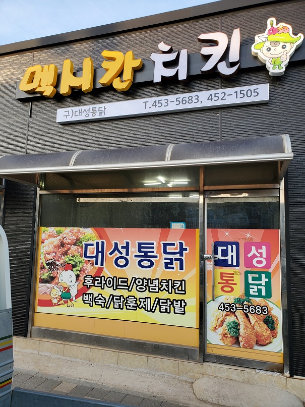 멕시칸치킨호프 이미지