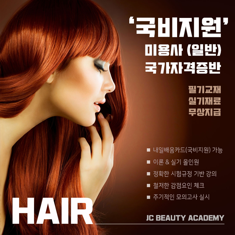 제이씨헤어 이미지