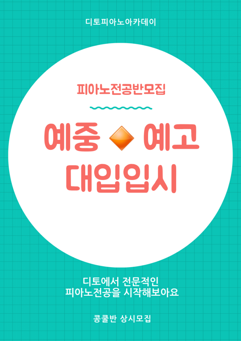디토음악학원 이미지