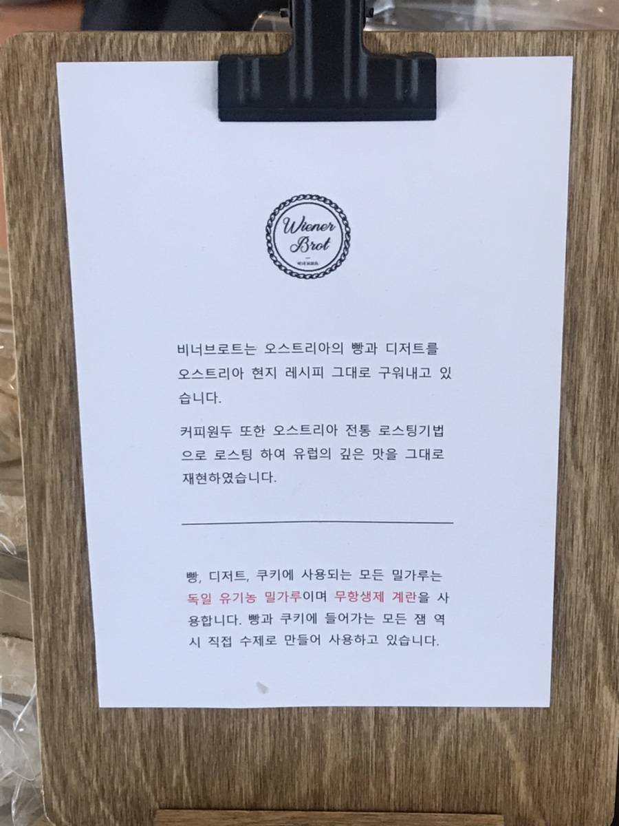 비너브로트 이미지