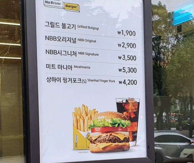 노브랜드버거 이미지