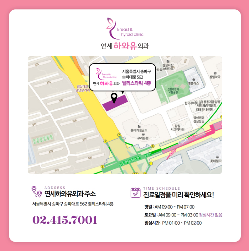 잠실연세하와유외과의원 이미지