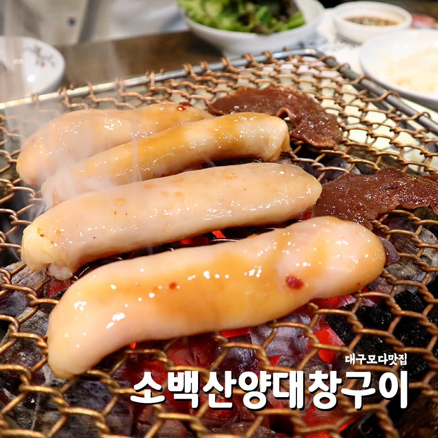 소백산양대창구이 이미지