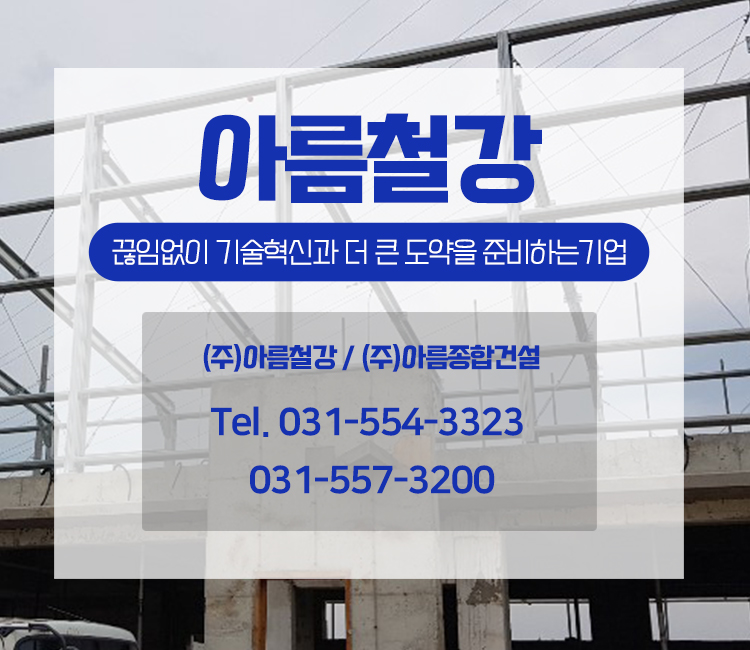 아름철강 이미지