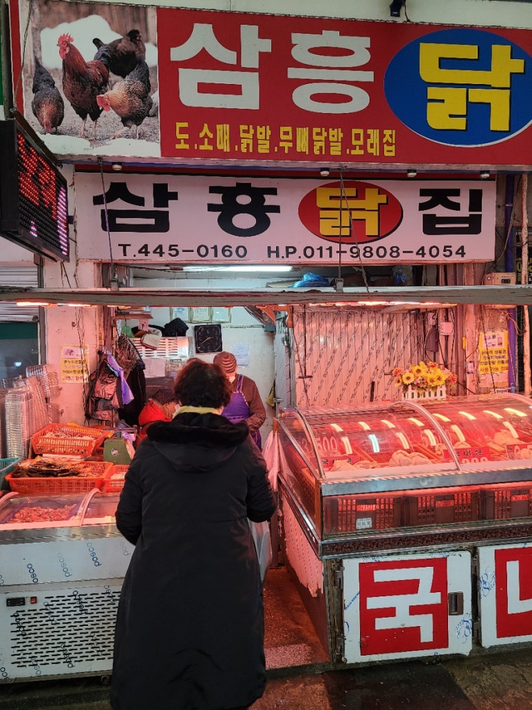 삼흥닭집 이미지
