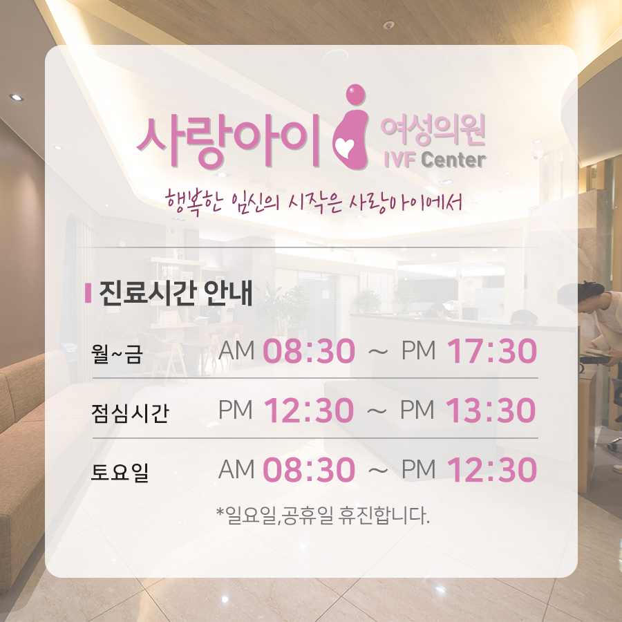 아이사랑산부인과의원 이미지
