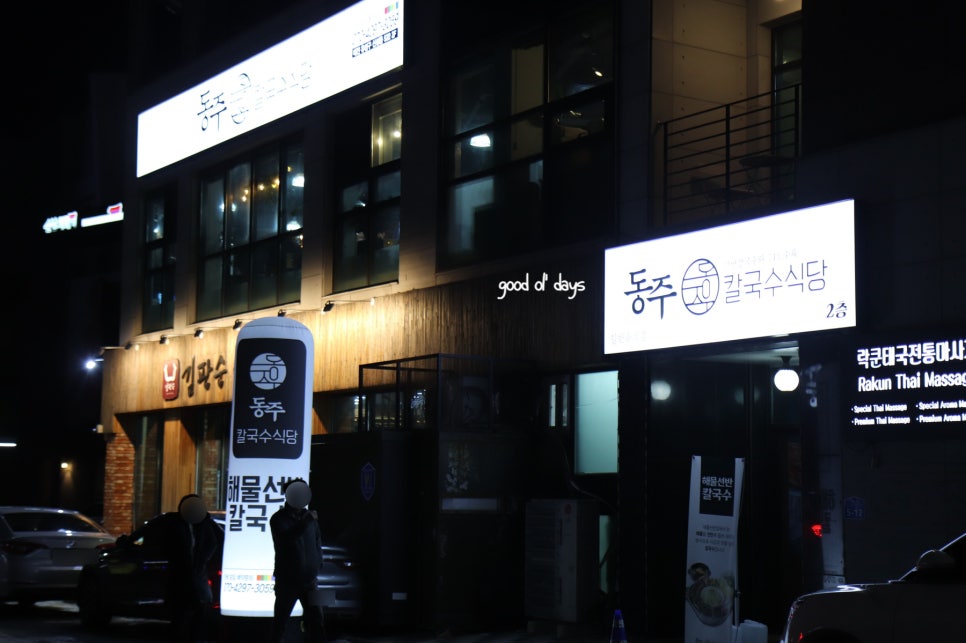 동주식당 이미지