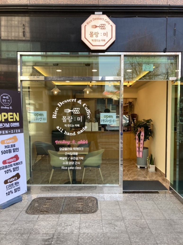 설레임떡공방 이미지