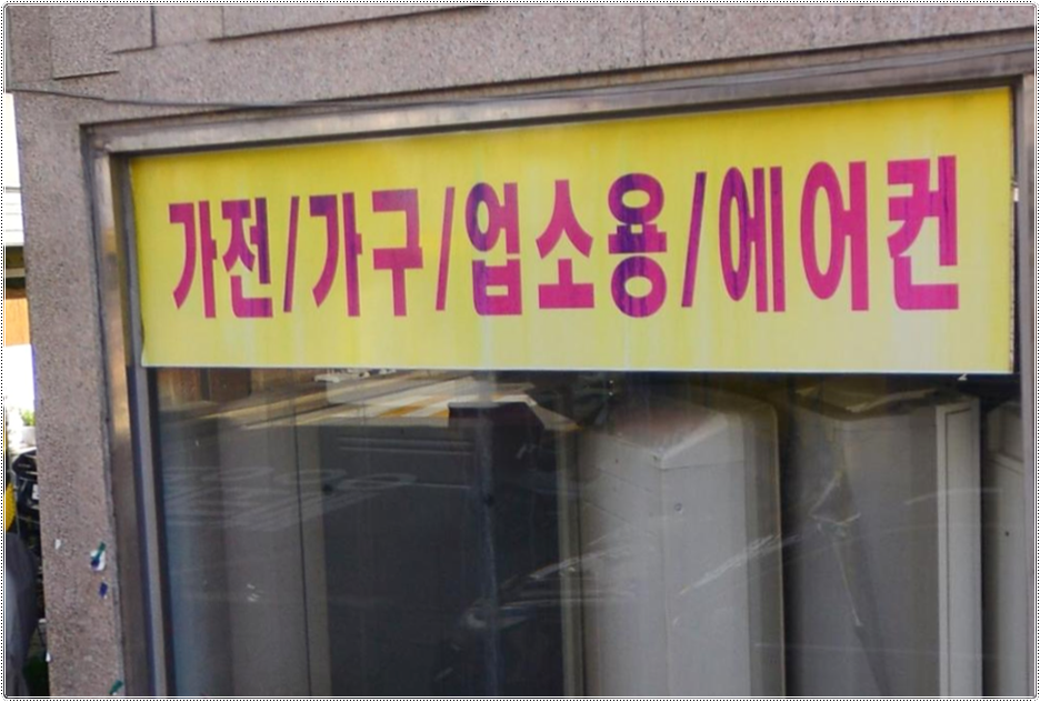 화성중고알뜰매장 이미지