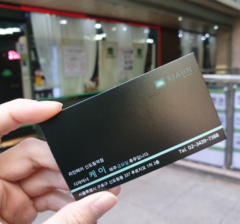 리안헤어 신도림역점 이미지