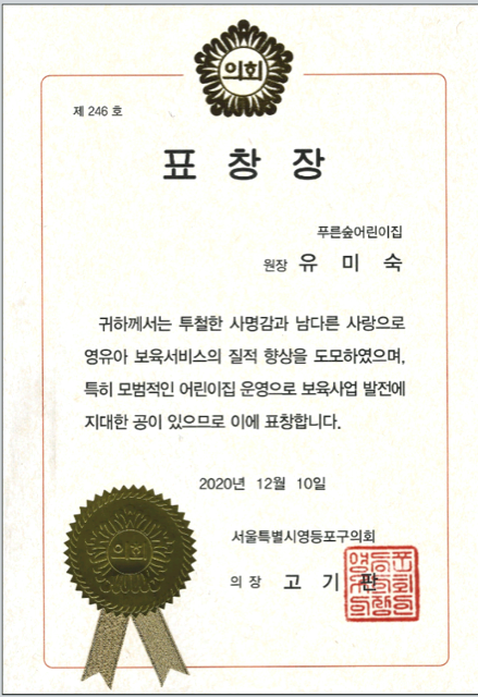 푸른숲어린이집 이미지