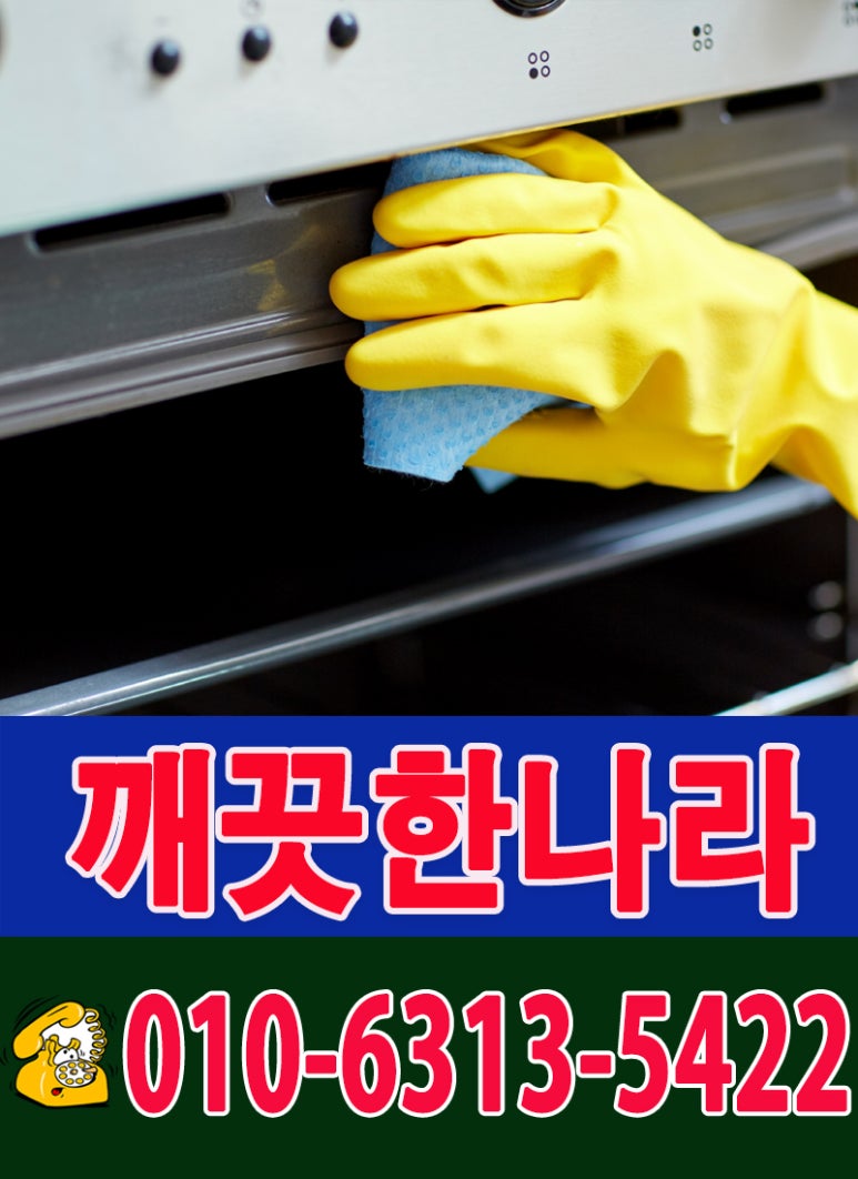 믿음청소전문 이미지