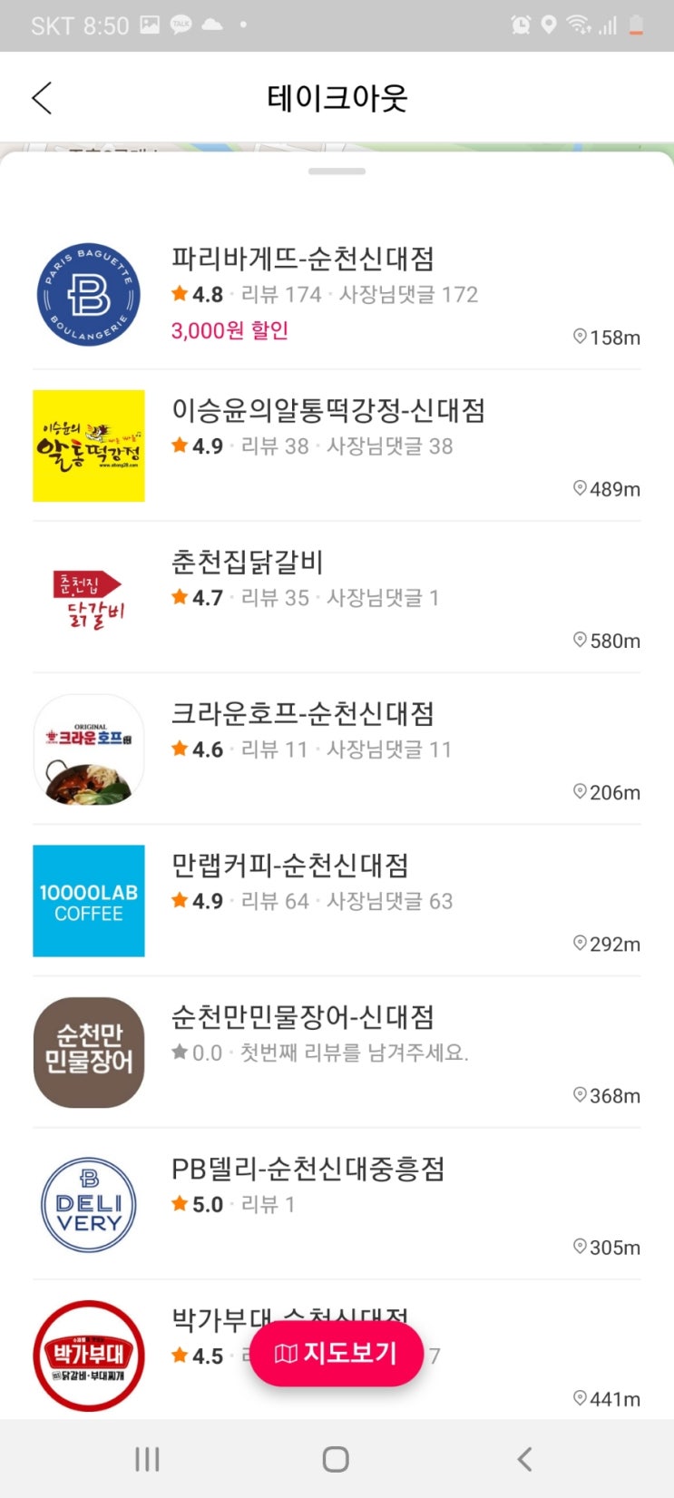 파리바게뜨 순천신대점 이미지