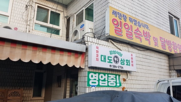 대도상회 이미지