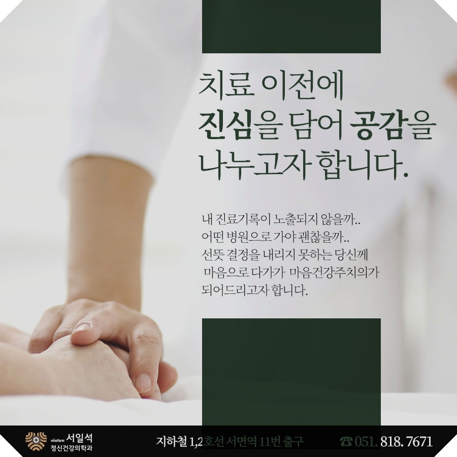 공감정신건강의학과의원 이미지
