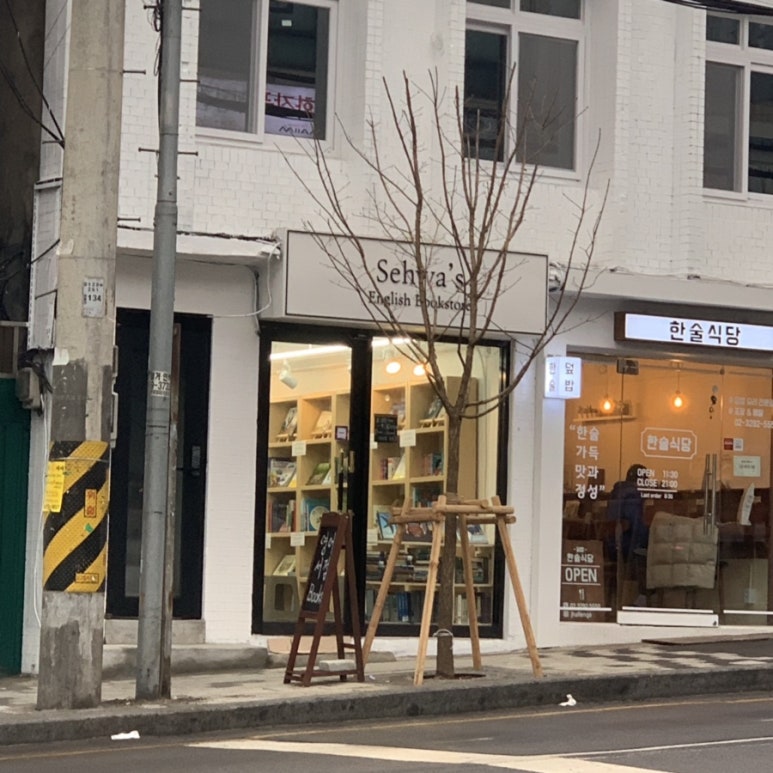 세화영어서점 이미지