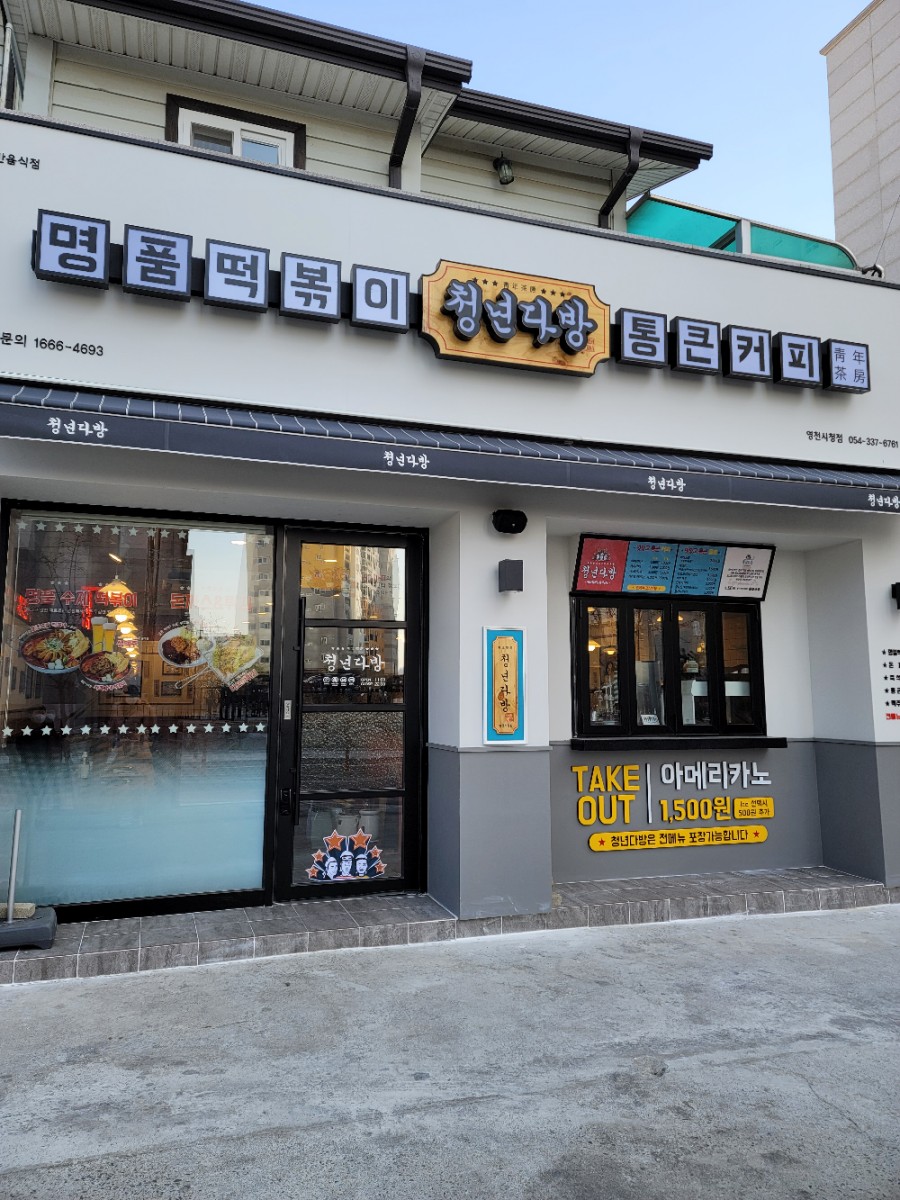 청년다방영천 이미지