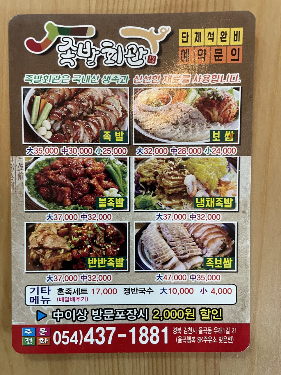 족발회관 이미지