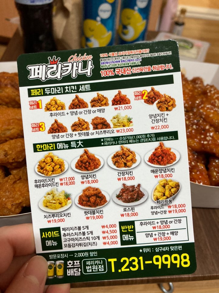 페리카나치킨포항 이미지