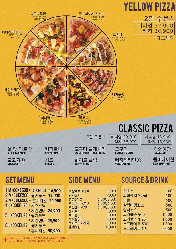 옐로우피자 이미지