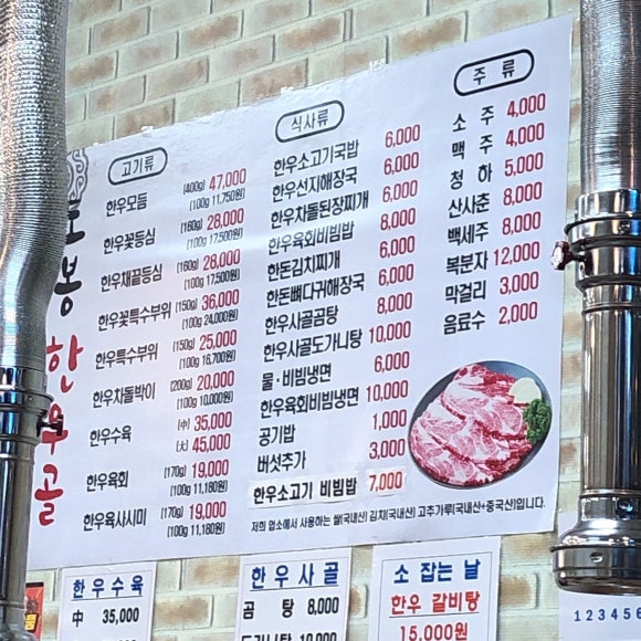도봉한우골 이미지