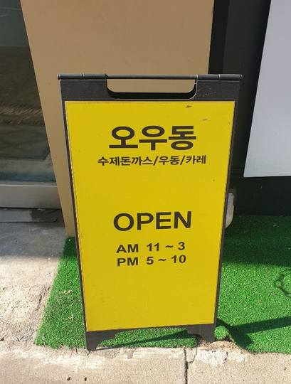 오우동 이미지